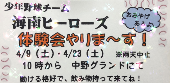 2022.4 体験会開催します！