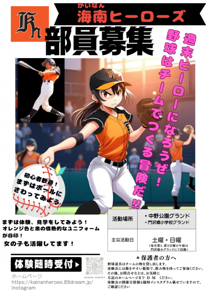 部員募集中