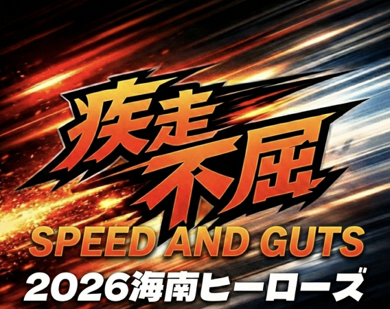 2026年今年のスローガン発表